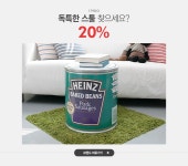 독특한 스툴 찾으세요?,원세븐나인 20% - 이벤트 :: 천삼백케이