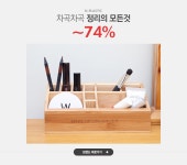 차곡차곡 정리의 모든것,엔플라스틱 ~74% - 이벤트 :: 천삼백케이