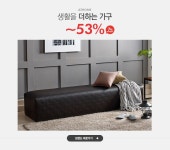 생활을 더하는 가구, 앳홈 ~53% - 이벤트 :: 천삼백케이