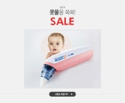콧물을 쏙쏙! 웰뷰텍 sale - 이벤트 :: 천삼백케이