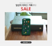 일상의 의미를 기록하다, 스튜디오썸띵 SALE - 이벤트 :: 천삼백케이