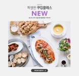 특별한 쿠킹클래스, 원더쿠킹 NEW - 이벤트 :: 천삼백케이