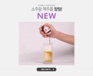 소주랑 맥주를 탕탕, 소맥탕탕 NEW - 이벤트 :: 천삼백케이