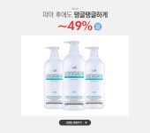 파마 후에도 탱글탱글하게 아도르 ~49%  무료배송 - 이벤트 :: 천삼백케이