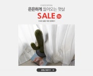 은은하게 들어오는 햇살 코지코튼 SALE+10%쿠폰 - 이벤트 :: 천삼백케이
