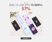 봄에는 내 느낌을 담아서 커스텀케이스, 이츠더레코드 57% - 이벤트 :: 천삼백케이