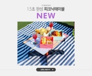 15초 완성 피크닉테이블 이지플레이보드 NEW - 이벤트 :: 천삼백케이