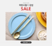 어린시절의 감성, 보라빛소 SALE - 이벤트 :: 천삼백케이