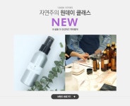 내 삶을 더 건강하고 여유롭게, 자연주의 원데이 클래스 - 이벤트 :: 천삼백케이