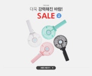 더욱 강력해진 바람!, 프롬비 SALE 무료배송 - 이벤트 :: 천삼백케이