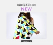 촉감이 다른 비치타올 스윙앤슬라이드 NEW - 이벤트 :: 천삼백케이