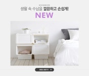 생활 속 수납을 깔끔하고 손쉽게! 하우스레시피 NEW - 이벤트 :: 천삼백케이