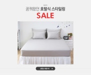 꿈꿔왔던 호텔식 스타일링, 아이닉스 SALE - 이벤트 :: 천삼백케이