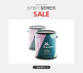 신기방기 칠판페인트,숲속의페인트농장 SALE - 이벤트 :: 천삼백케이