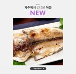 제주에서 건너온 옥돔, 아이밀 NEW - 이벤트 :: 천삼백케이