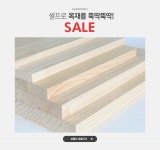 셀프로 목재를 뚝딱뚝딱!,페인트인포 SALE - 이벤트 :: 천삼백케이