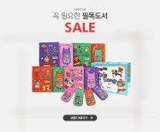 꼭 필요한 필독도서 공동구매북 sale - 이벤트 :: 천삼백케이
