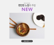 편안한 느낌의 주방, 작은부엌 NEW - 이벤트 :: 천삼백케이