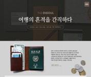 여행의 흔적을 간직하다 더인소울 여권케이스 - 이벤트 :: 천삼백케이