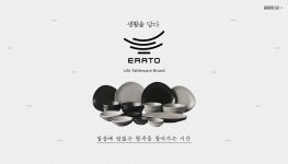 생활을 담다, 에라토 SALE - 이벤트 :: 천삼백케이