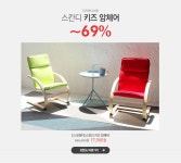 스칸디 키즈 암체어 디자이너스룸 ~69% - 이벤트 :: 천삼백케이