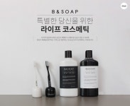 특별한 당신을 위한 라이프 코스메틱 B&SOAP - 이벤트 :: 천삼백케이