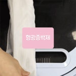 깨끗하고 올바른 세탁, 베이비마그짱 :: 1300k 천삼백케이 깨끗하고 올바른 세탁, 베이비마그짱