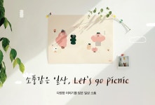 소풍같은 일상 - Lets go picnic, 모리너 :: 천삼백케이 소풍같은 일상 - Lets go picnic, 모리너