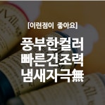 죽은 소품 살리는 영혼의 붓터치 :: 소쿱 죽은 소품 살리는 영혼의 붓터치