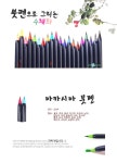 붓펜으로 그리는 수채화 :: 소쿱 붓펜으로 그리는 수채화