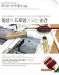 [원데이클래스] 일상이 드로잉이 되는 순간 :: 스페이스 프로그램 [원데이클래스] 일상이 드로잉이 되는 순간