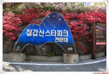 [나이가사 맛&멋] 청양의 가볼만한 곳, 칠갑산스타파크천문대 - 아시아투데이 [나이가사 맛&멋] 청양의 가볼만한 곳, 칠갑산스타파크천문대