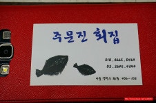 매운탕 수제비는 무제한(주문진회집) - 아시아투데이 [서비의 맛집]... 맛집)10,000원 목동 회 정식 맛집 !! 매운탕 수제비는 무제한(주문진회집)