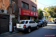 맛집(중화원) - 아시아투데이 [서비의 맛집] (불광동 맛집)백종원의 3대 천왕  불광동 짬뽕 맛집(중화원)