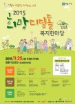 사상구, ‘2015 희망디딤돌 복지한마당’ 25일 명품가로공원서 열려 - 아시아투데이 사상구, ‘2015 희망디딤돌 복지한마당’ 25일... 