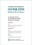 “미디어아트, 쉽게 알아볼까” 건국대 뉴미디어아트연구소 특강 - 아시아투데이“미디어아트, 쉽게 알아볼까” 건국대 뉴미디어아트연구소 특강