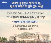코레일유통(주) 가평역 | 코레일, 가평 자라섬서 ‘MFC 초청 이벤트’ 다음달 10~11일 개최 - 아시아투데이코레일, 가평 자라섬서 ‘MFC 초청 이벤트’ 다음달 10...