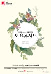 토요일 아침 예술의전당서 클래식음악 즐겨볼까 - 아시아투데이 토요일 아침 예술의전당서 클래식음악 즐겨볼까