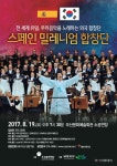 스페인 밀레니엄 합창단 내한공연...우리 민요·가곡 부른다 - 아시아투데이 스페인 밀레니엄 합창단 내한공연...우리 민요·가곡 부른다