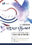 민주평통 강남구협의회, 평화음악회 개최 - 아시아투데이 민주평통 강남구협의회, 평화음악회 개최