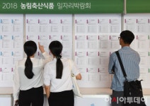[포토]일자리 찾는 구직자들 - 아시아투데이 [포토]일자리 찾는 구직자들