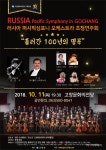 고창군, 러시아 퍼시픽심포니오케스트라 초청 연주회 - 아시아투데이 고창군, 러시아 퍼시픽심포니오케스트라 초청 연주회