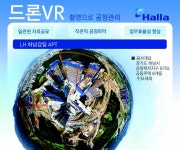 (주)한라석유칠곡(상행) | 한라, 드론 등 스마트기술 현장 적용 - 아시아투데이 한라, 드론 등 스마트기술 현장 적용