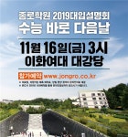 종로학원, 수능 후 입시전략 설명회 개최 - 아시아투데이 종로학원, 수능 후 입시전략 설명회 개최