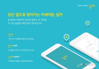 현대캐피탈, 카셰어링 플랫폼 ‘딜카’ 정식 오픈 - 아시아투데이 현대캐피탈, 카셰어링 플랫폼 ‘딜카’ 정식 오픈