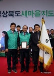 청도군, 경북도 새마을운동 시군종합평가서 대상 수상 - 아시아투데이 청도군, 경북도 새마을운동 시군종합평가서 대상 수상