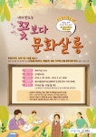 경기광주시 곤지암도서관, ‘꽃보다 문화살롱’ 운영 - 아시아투데이 경기광주시 곤지암도서관, ‘꽃보다 문화살롱’ 운영