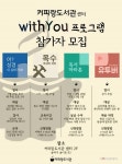 커피랑도서관, 비전 위드유(Vision with you)‘ 프로젝트 진행 - 아시아투데이 커피랑도서관, 비전 위드유(Vision with you)‘ 프로젝트... 