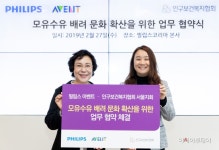 필립스 아벤트, 인구보건복지협회 서울지회와 업무협약 체결 - 아시아투데이 필립스 아벤트, 인구보건복지협회 서울지회와 업무협약 체결