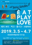 창녕문화예술회관, ‘테리 보더의 먹고 ·즐기고·사랑하라’전시 - 아시아투데이 창녕문화예술회관, ‘테리 보더의 먹고 ·즐기고·사랑하라’전시
